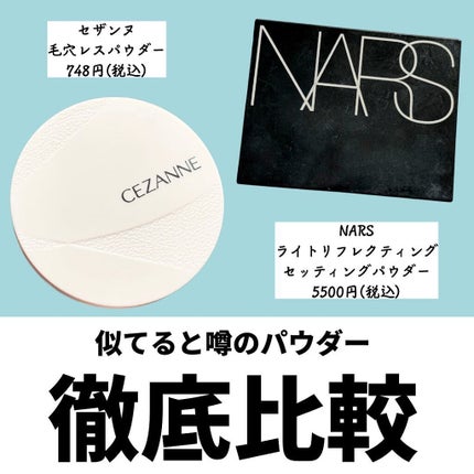 ライトリフレクティングセッティングパウダー プレスト N/NARS/プレストパウダーを使ったクチコミ(1枚目)