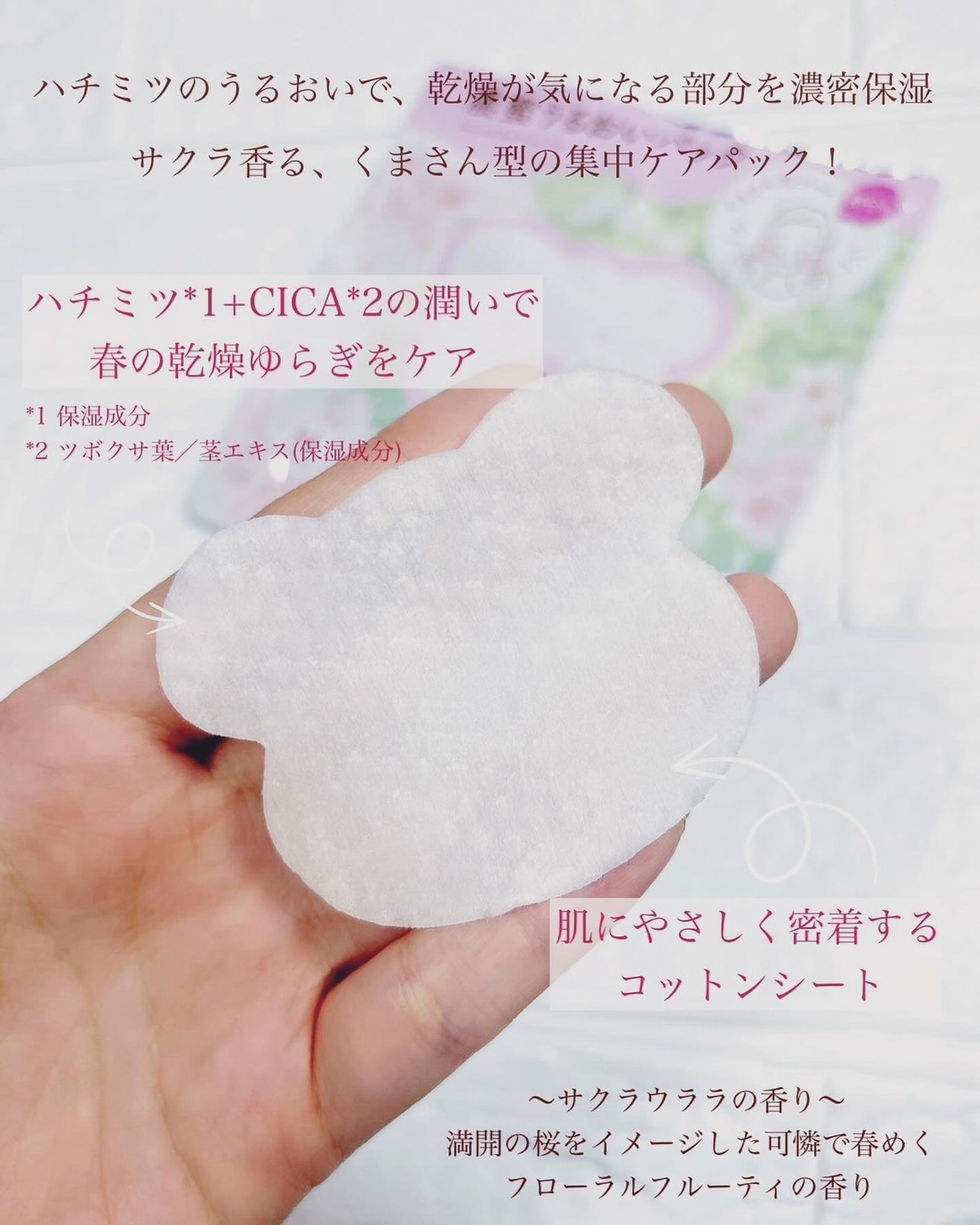 ワンダーハニー 濃蜜うるおいパック サクラウララ/VECUA Honey/シートマスク・パックを使ったクチコミ(3枚目)