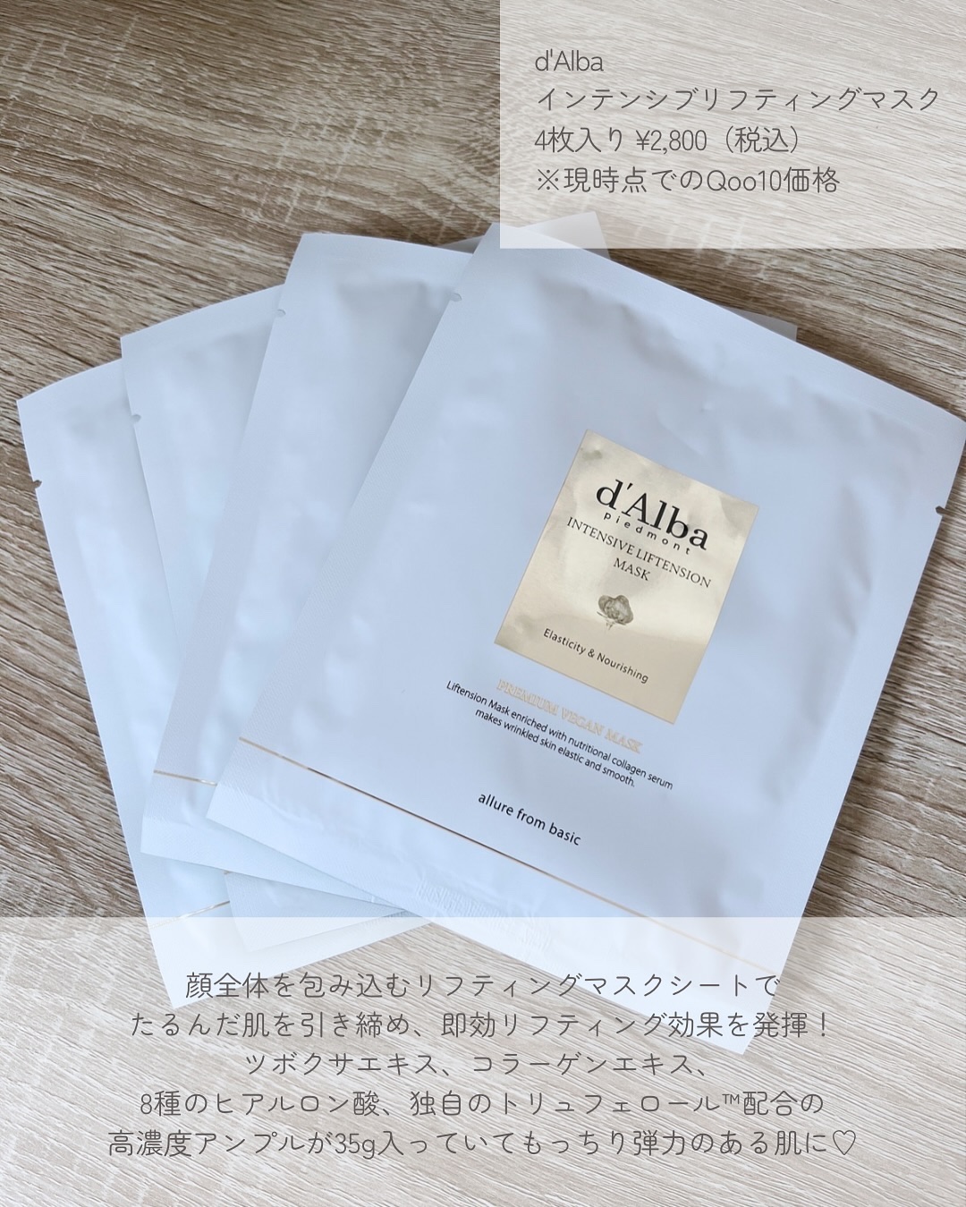 ホワイトトリュフナリシングトリートメントマスク/ダルバ/シートマスク・パックを使ったクチコミ（2枚目）