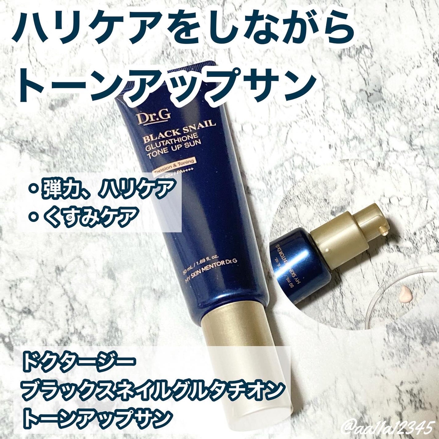 ブラックスネイルグルタチオントーンアップサン/Dr.G/日焼け止めクリームを使ったクチコミ(1枚目)