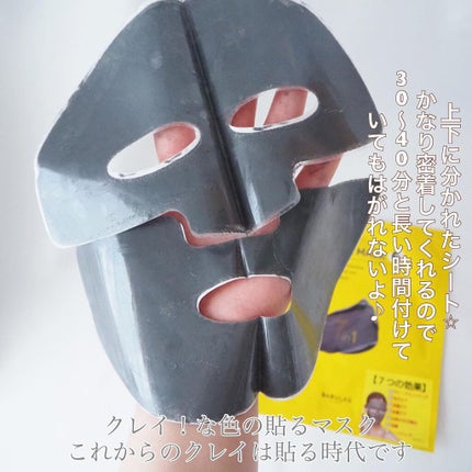 BLACK CLAY MASK(ブラッククレイマスク)/BARULAB/シートマスク・パックを使ったクチコミ(2枚目)