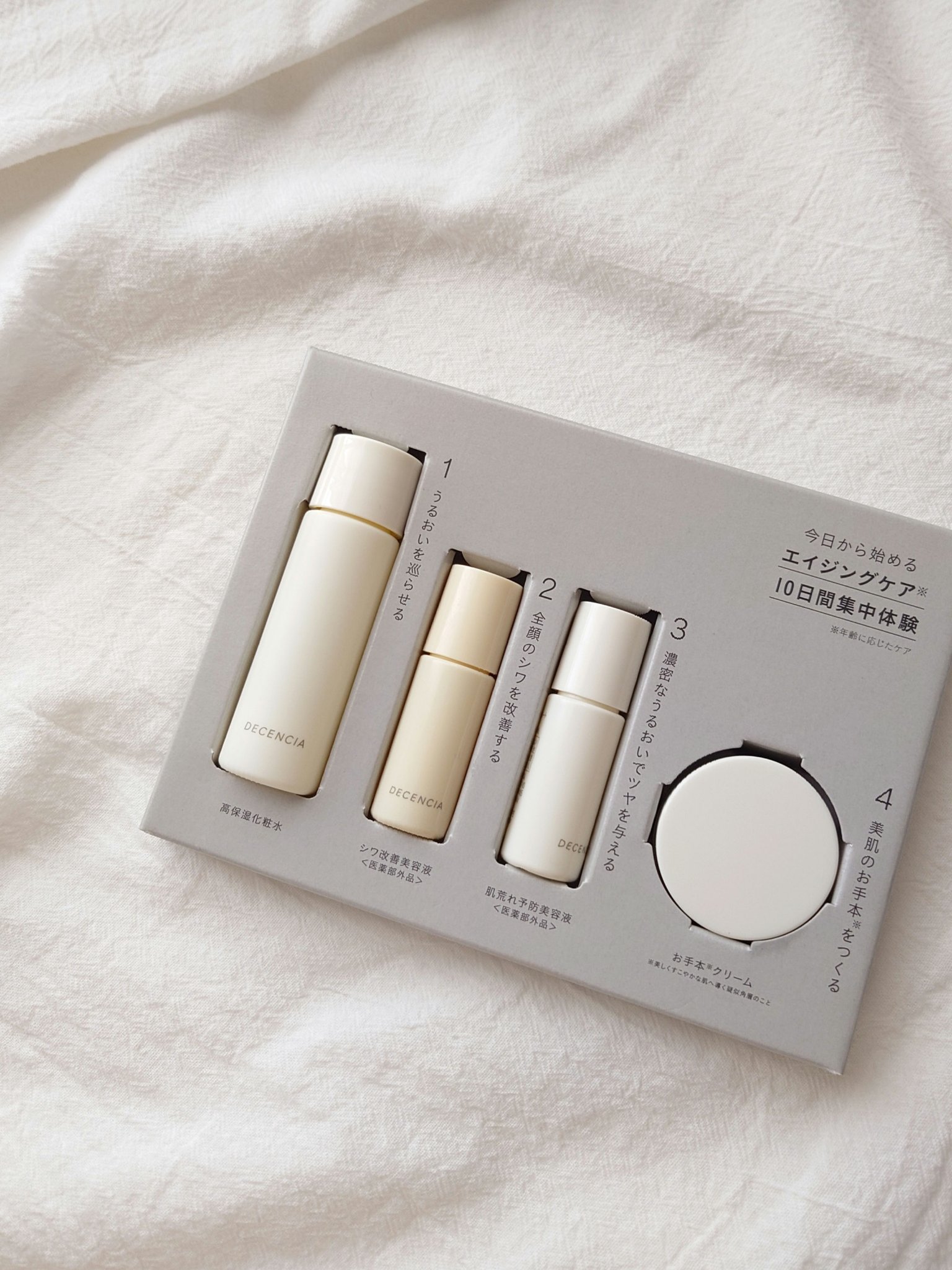 ディセンシア トライアルセットO/NL/DECENCIA/トライアルキットを使ったクチコミ（1枚目）
