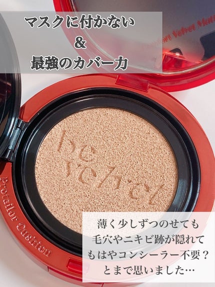プロテーラービーベルベットカバークッション/espoir/クッションファンデーションを使ったクチコミ(3枚目)