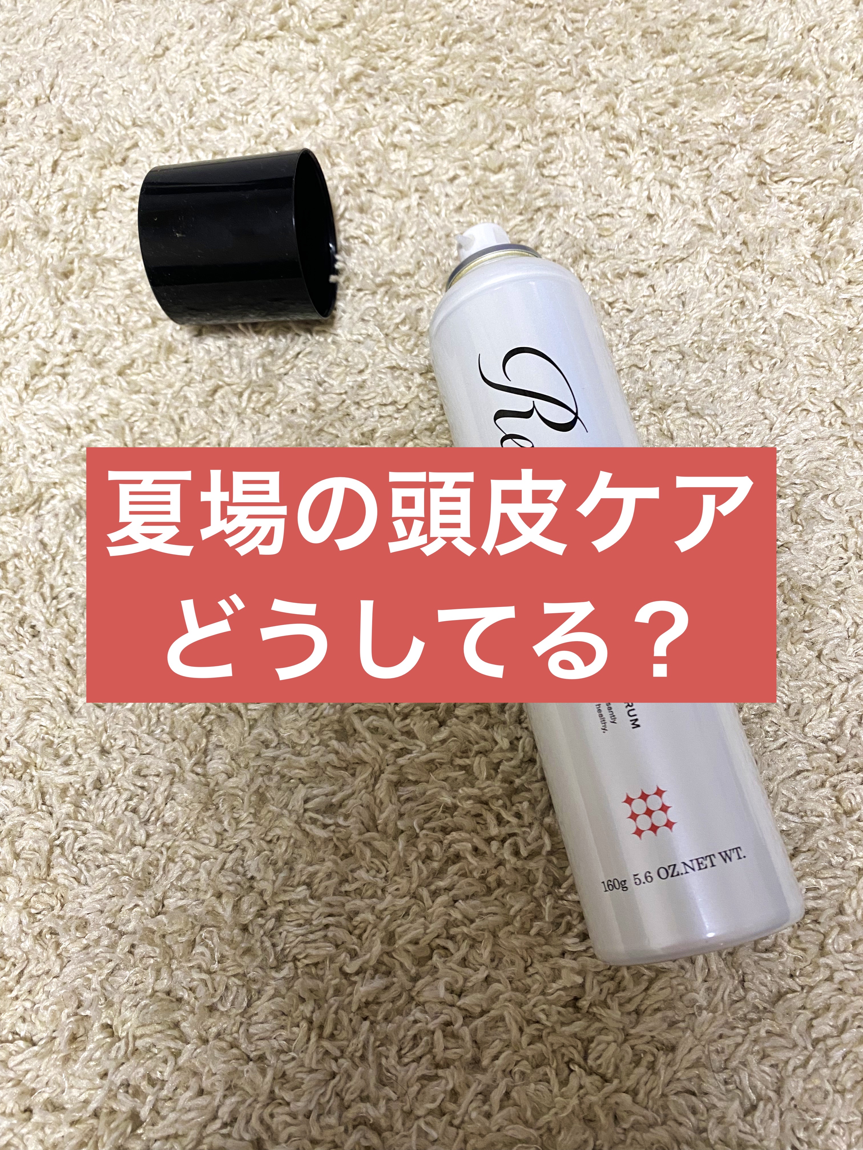 ReFa CRACKING HEAD SERUM/ReFa/ハンドクリームを使ったクチコミ（1枚目）
