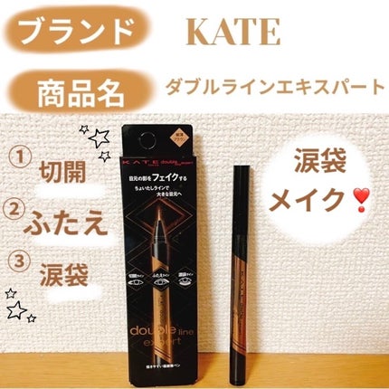 ダブルラインエキスパート/KATE/リキッドアイライナーを使ったクチコミ(1枚目)