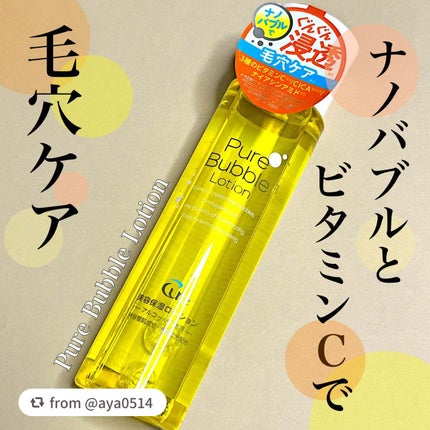 ピュアバブルローション/Cure/化粧水を使ったクチコミ(1枚目)