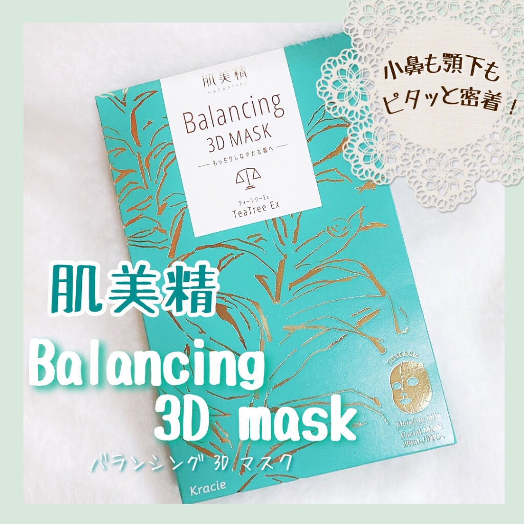 バランシング3Dマスク モイスチャーミルク/肌美精/シートマスク・パックを使ったクチコミ(1枚目)