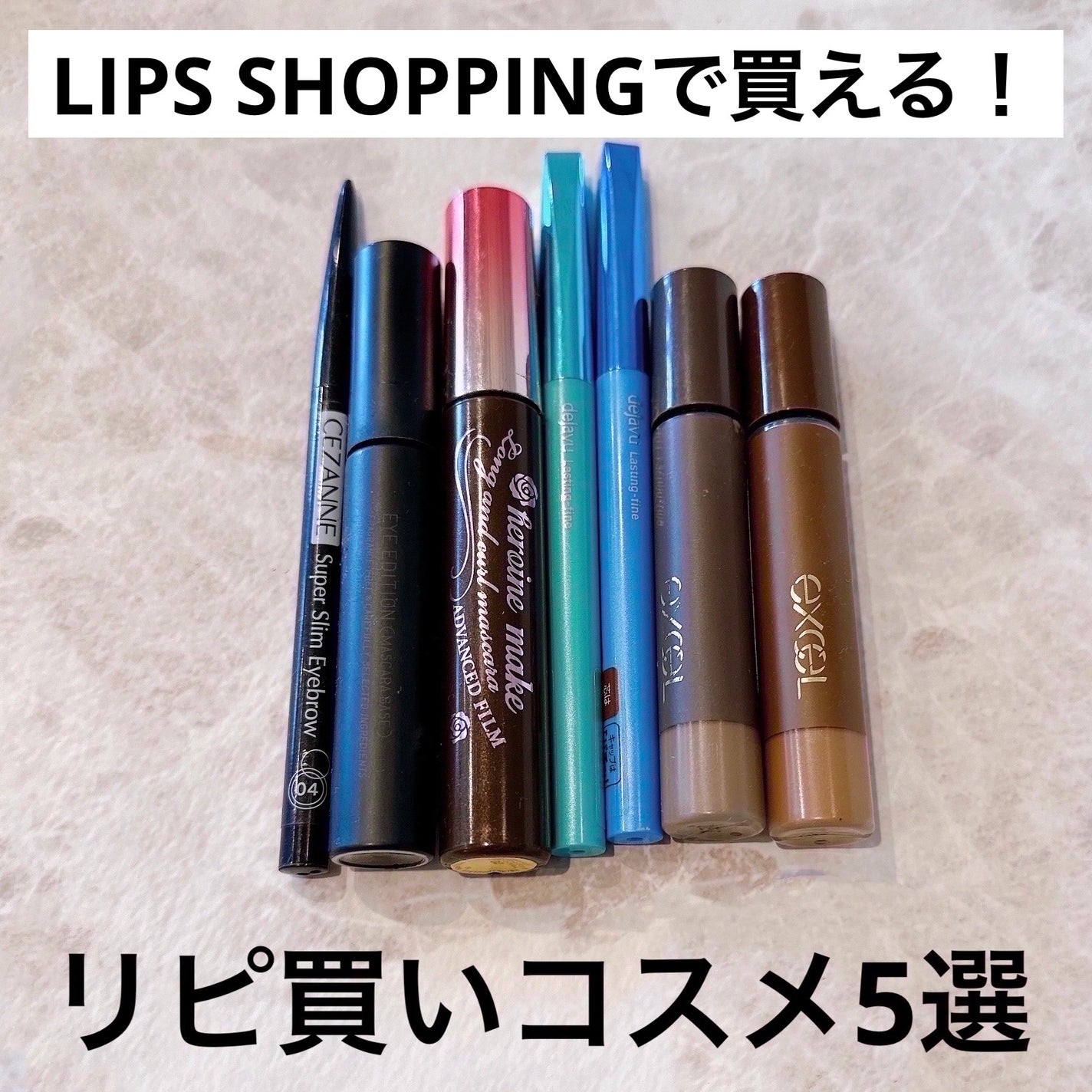 ロング&カールマスカラ アドバンストフィルム/ヒロインメイク/マスカラを使ったクチコミ(1枚目)