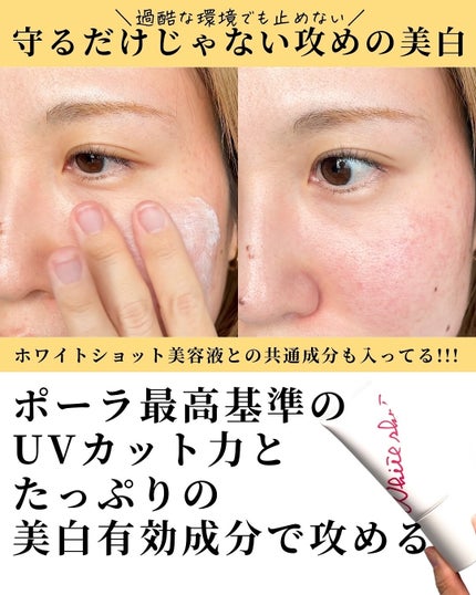ホワイトショット セラムUV/ホワイトショット/日焼け止めクリームを使ったクチコミ(5枚目)