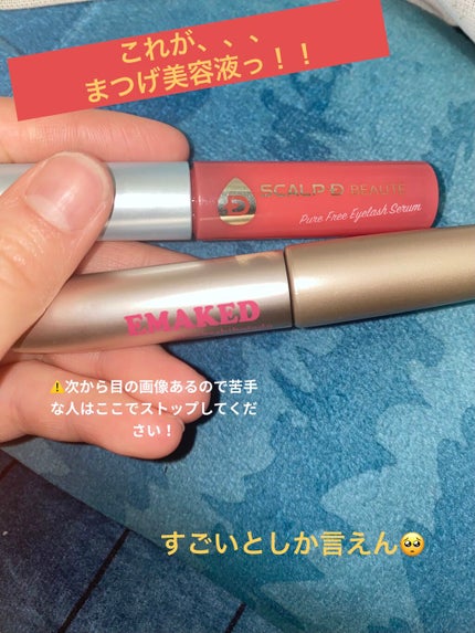 スカルプD ボーテ ピュアフリーアイラッシュセラム/アンファー(スカルプD)/まつげ美容液を使ったクチコミ(1枚目)