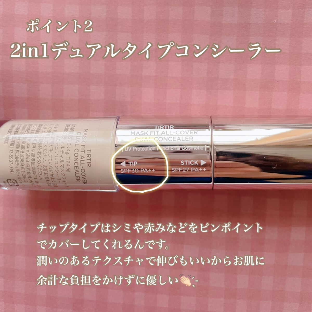マスクフィットオールカバーデュアルコンシーラー/TIRTIR(ティルティル)/コンシーラーを使ったクチコミ(5枚目)