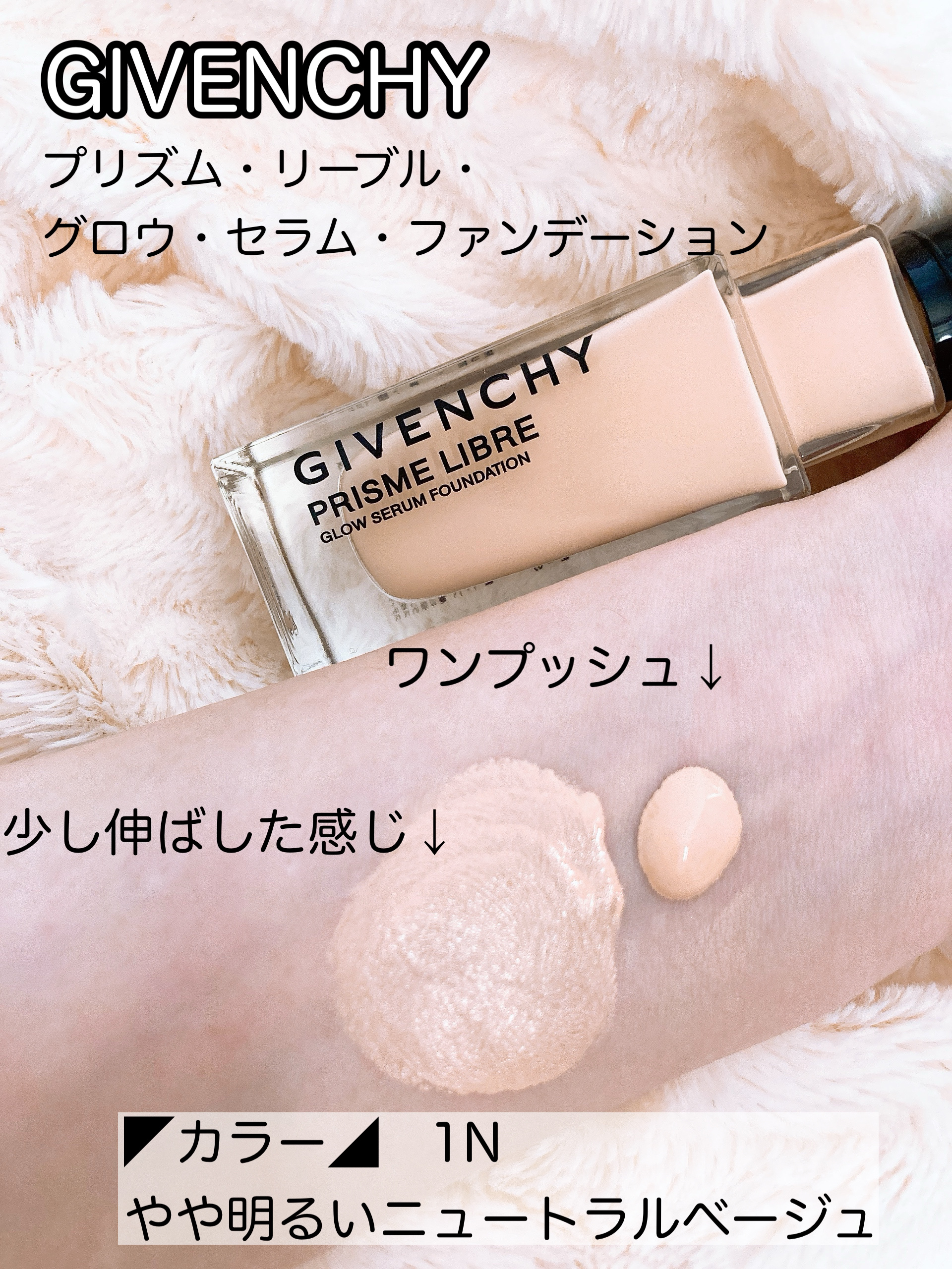 プリズム･リーブル･グロウ･セラム･ ファンデーション/GIVENCHY/リキッドファンデーションを使ったクチコミ（2枚目）