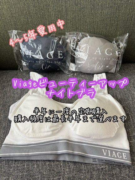Viageビューティーアップナイトブラ/ネクステージ/ナイトブラを使ったクチコミ(1枚目)