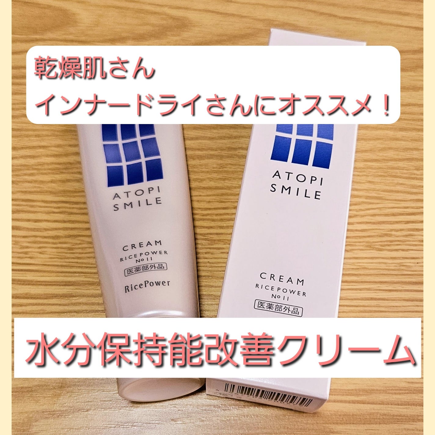 クリーム/アトピスマイル/フェイスクリームを使ったクチコミ(1枚目)