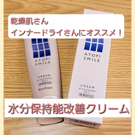 アトピスマイル  クリームのクチコミ「乾燥肌さんとインナードライさんに
特にオススメのクリームの紹介です🙌🙌
アトピスマイル クリ.....」(1枚目)