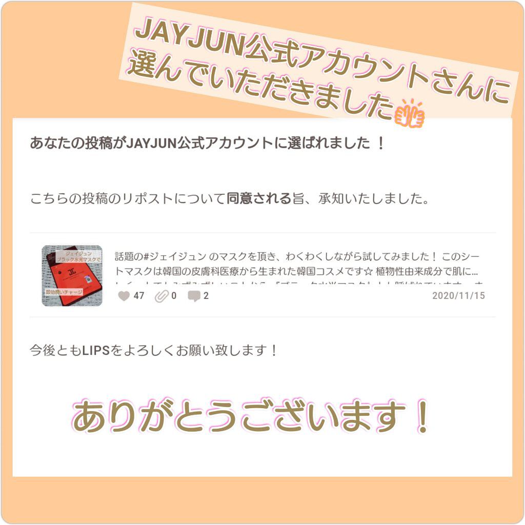 ジェイジュン ブラック水光マスク/JAYJUN/シートマスク・パックを使ったクチコミ(1枚目)