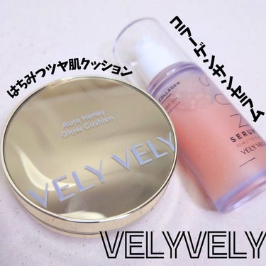 #PR #ブリーブリー #velyvely #velyvely_PR
【セットで使うとうるツヤ仕上がり✨】 
#ハリケアコラーゲンサンセラム 
#はちみつツヤ肌クッションファンデ

🍯ハリケアコラーゲン