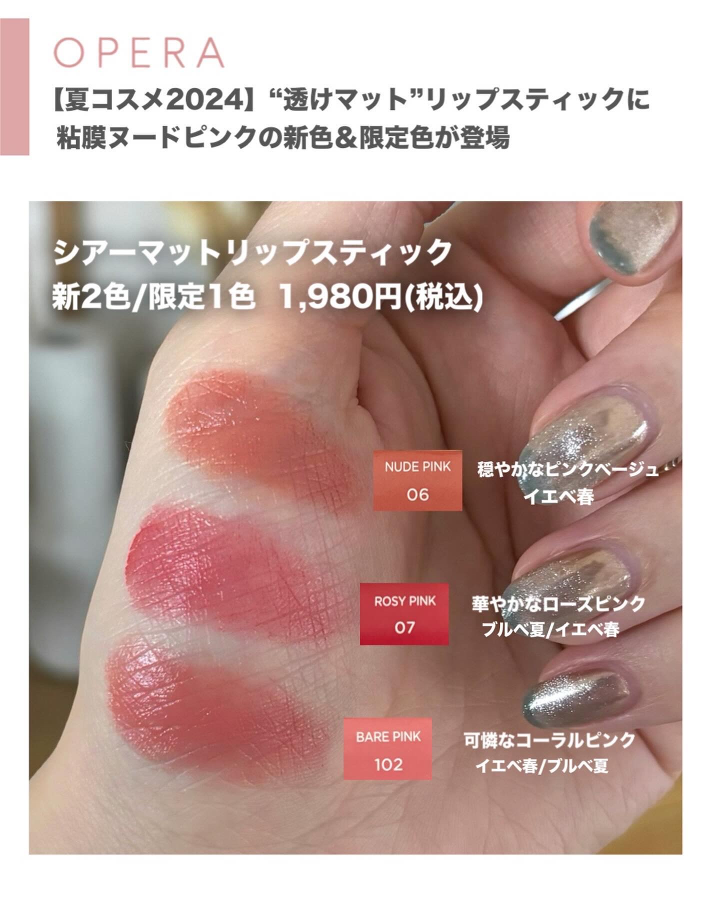 オペラ シアーマットリップスティック/OPERA/口紅を使ったクチコミ（2枚目）