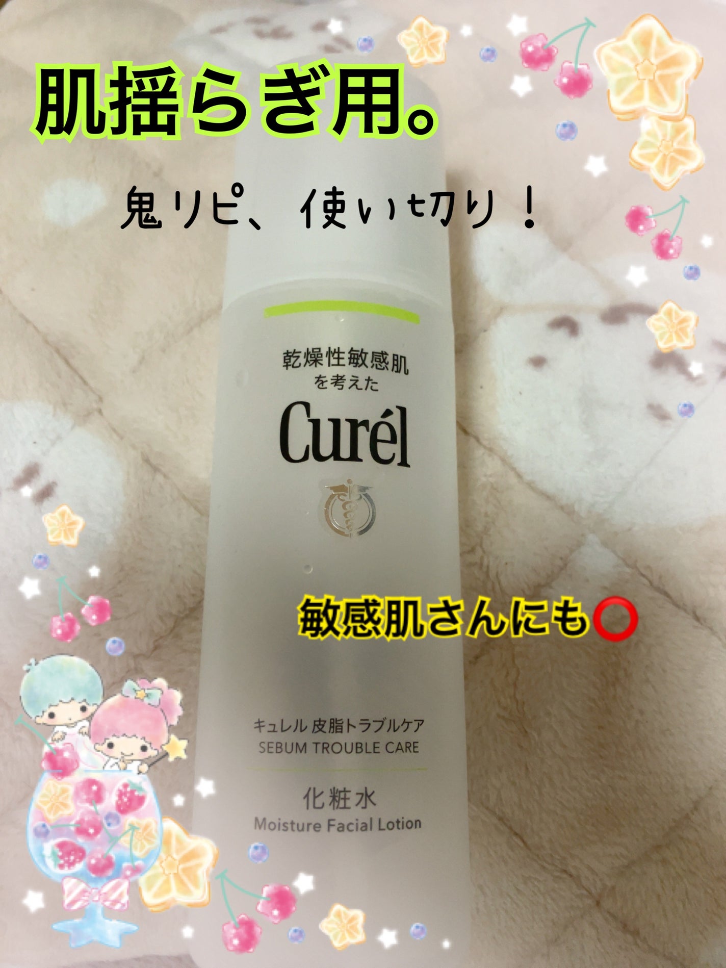 皮脂トラブルケア 化粧水/キュレル/化粧水を使ったクチコミ(1枚目)