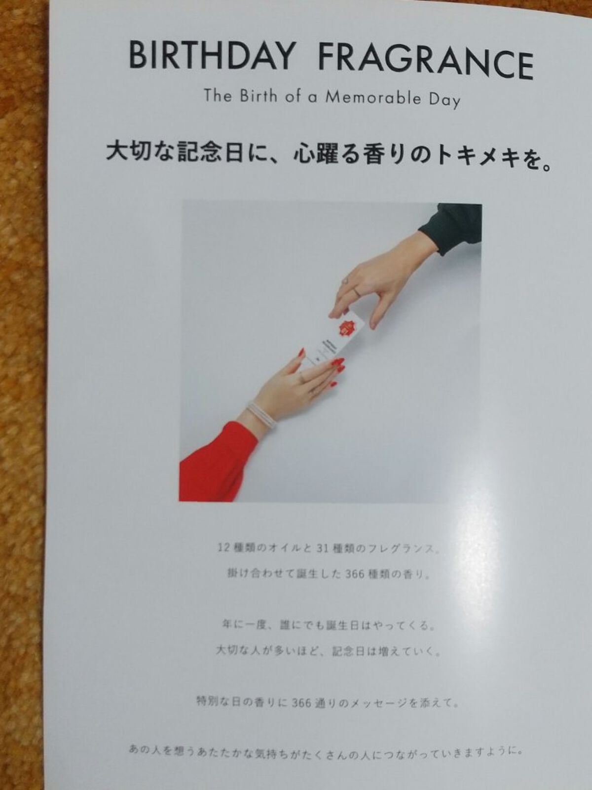 366 バースデーフレグランス/SWATi MARBLe/香水(レディース)を使ったクチコミ（2枚目）