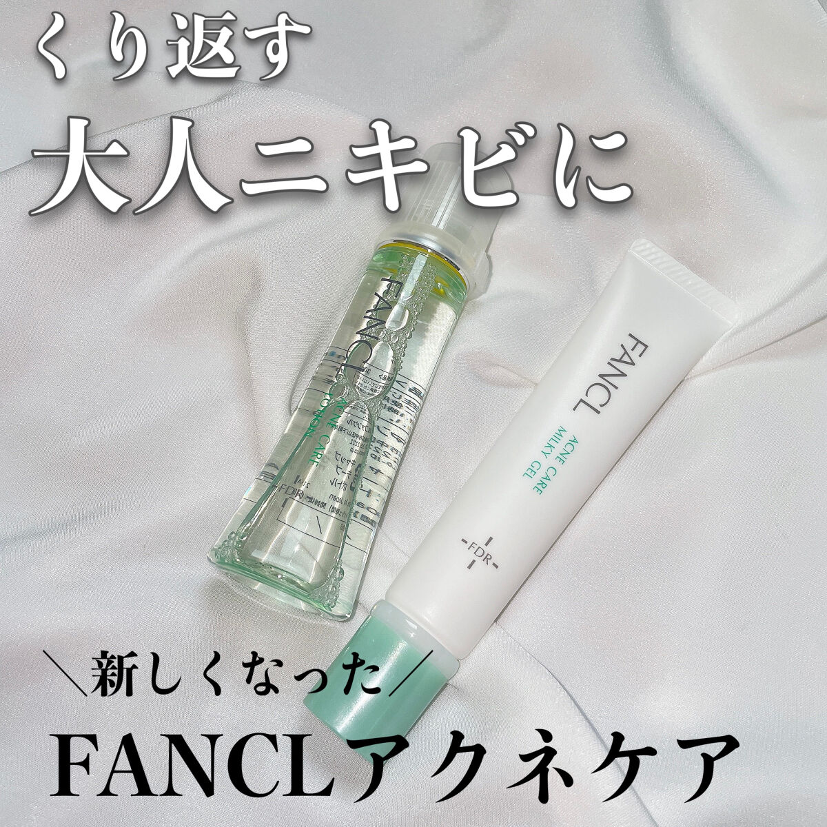 アクネケア 化粧液　＜医薬部外品＞/ファンケル/化粧水を使ったクチコミ（1枚目）