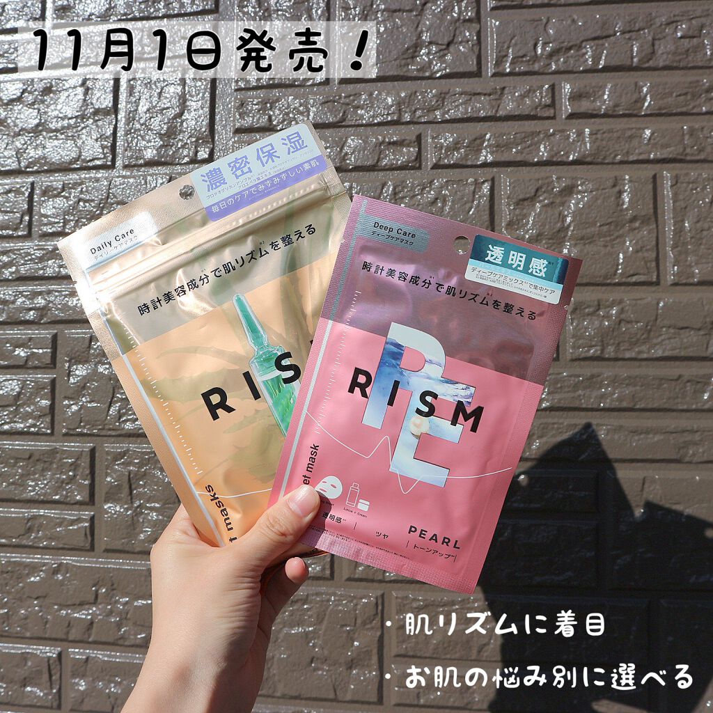 RISM Deep Care Mask & Daily Care Mask✨

11月1日全国発売❣️

肌リズムに着目した
新しいスキンケアブランドRISMを
一足先にお試しさせて頂きました❤️


○Deep Care Mask 