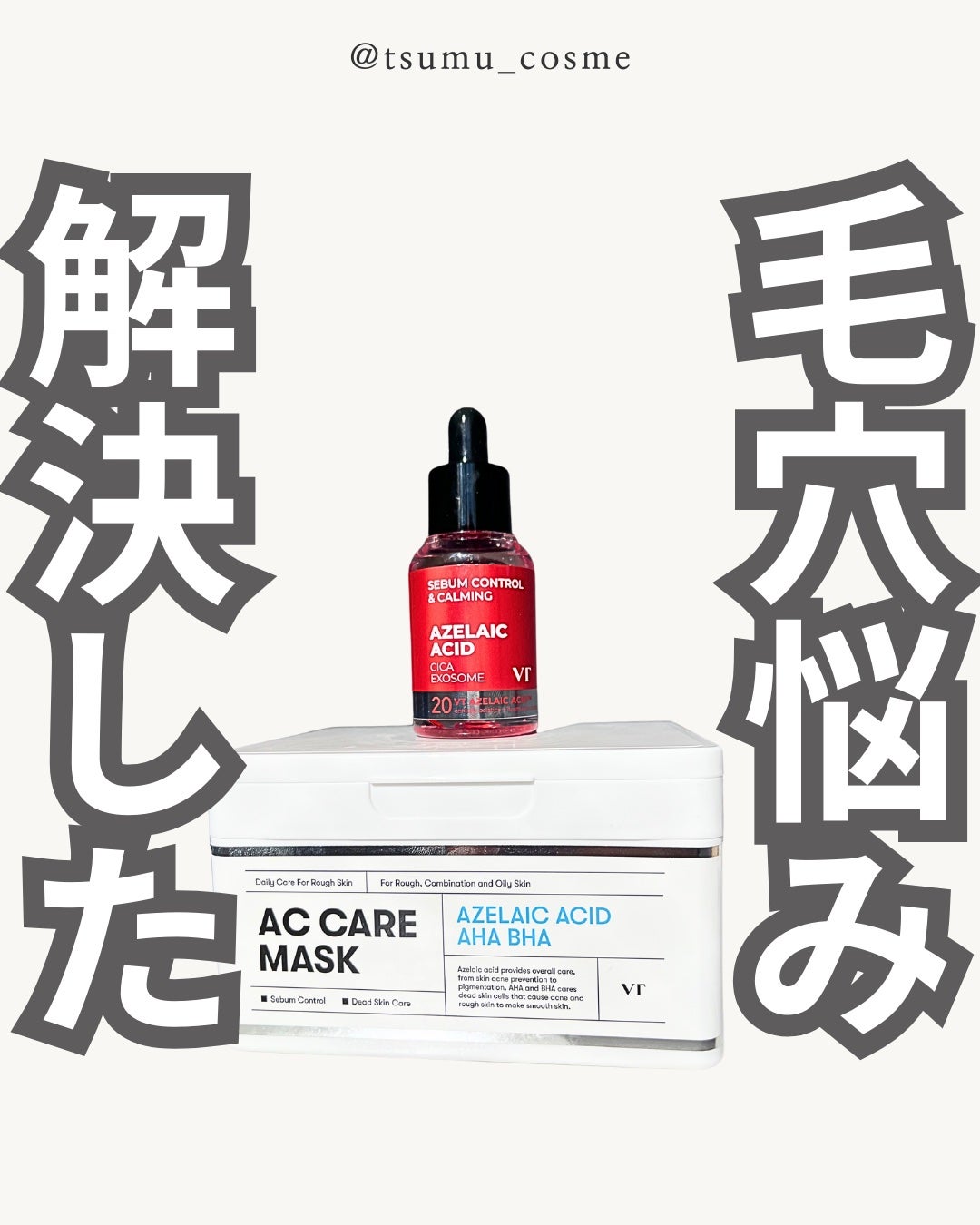 AZケア マスク/VT/シートマスク・パックを使ったクチコミ(1枚目)