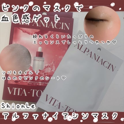 アルファNビタトーニングレッドオイルマスク/ShionLe/シートマスク・パックを使ったクチコミ(1枚目)