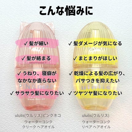 ウォーターコンク リペアヘアオイル/ululis/ヘアオイルを使ったクチコミ(7枚目)