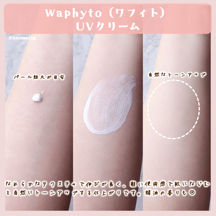 UVクリーム/Waphyto/日焼け止めクリームを使ったクチコミ（2枚目）