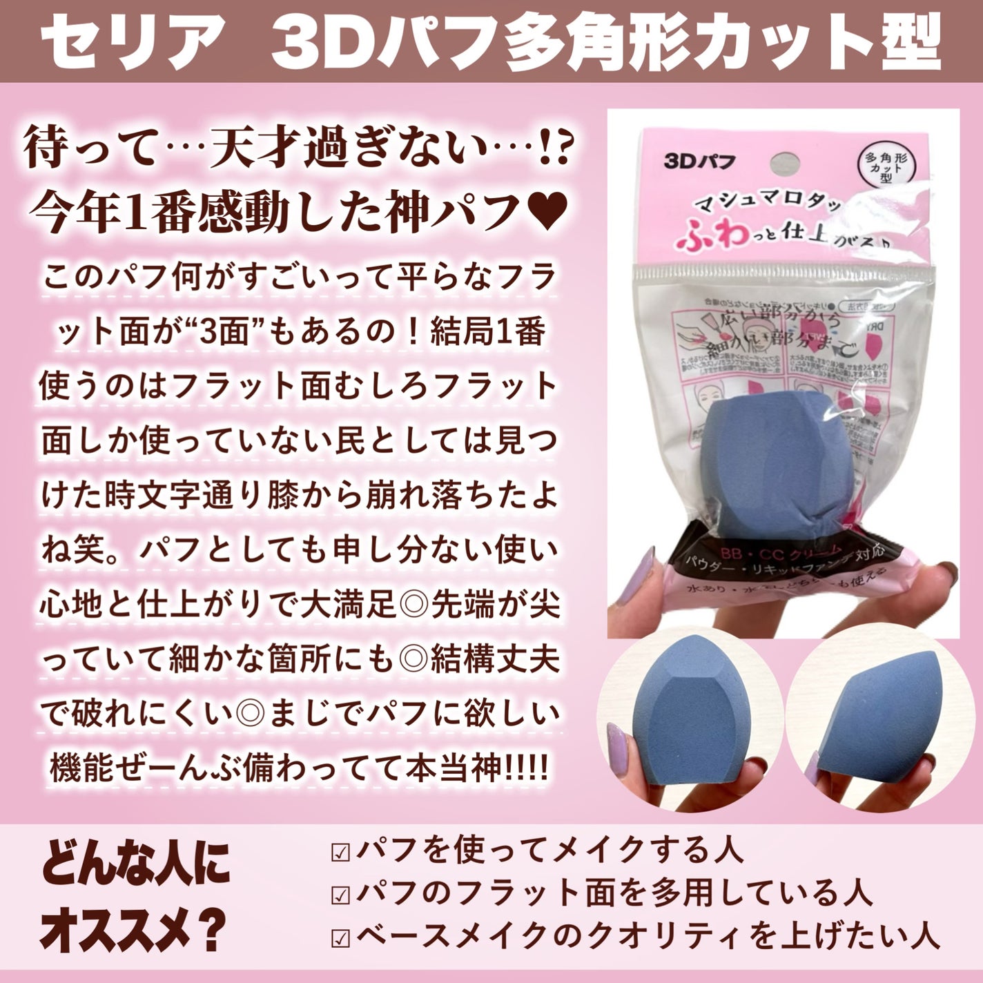 3Dパフ/セリア/パフ・スポンジを使ったクチコミ(2枚目)