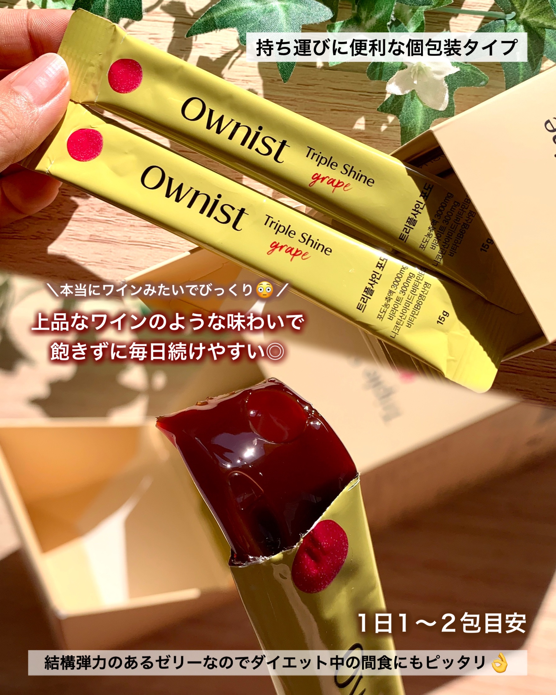 トリプルシャイン グレープ/Ownist/美容サプリメントを使ったクチコミ（3枚目）