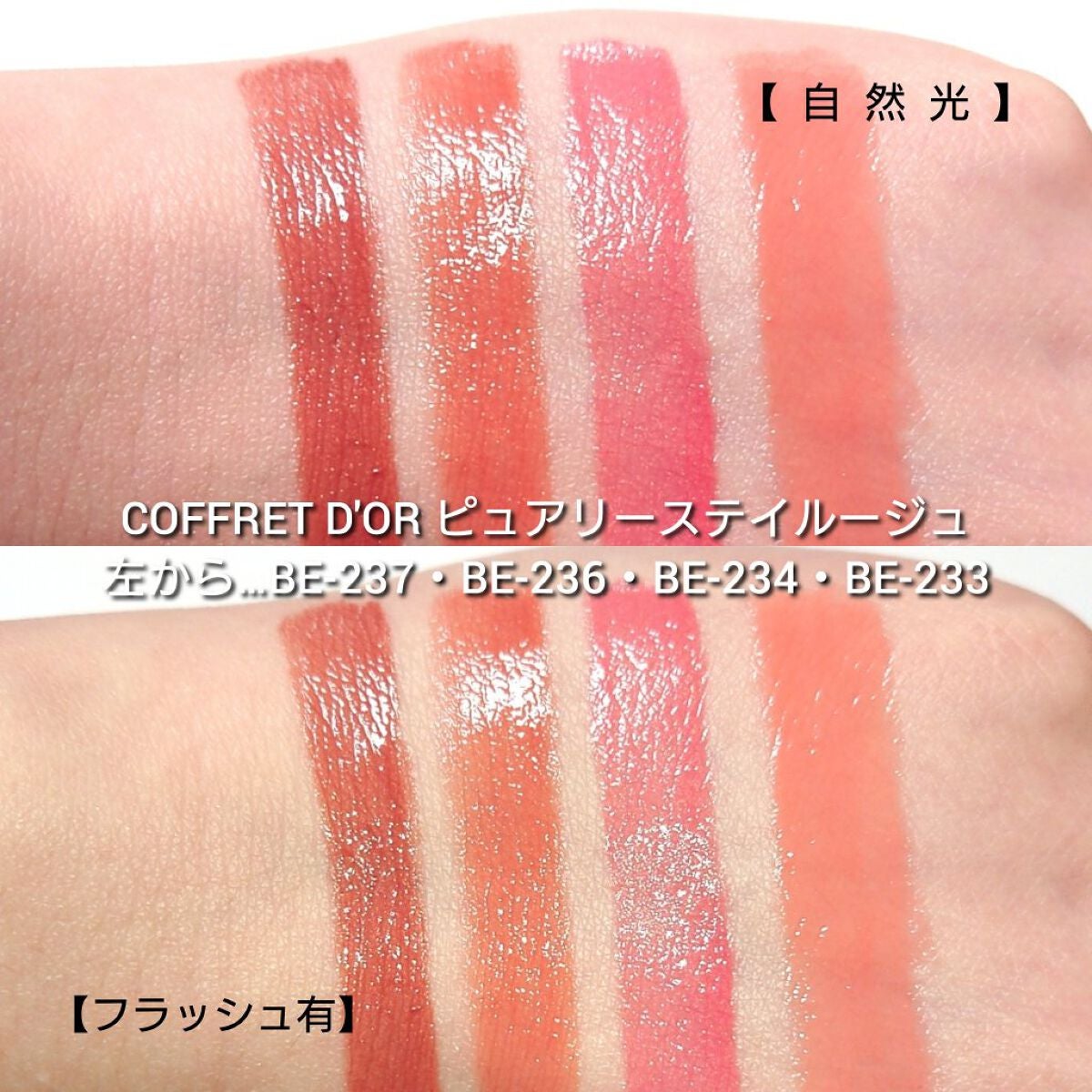 ピュアリーステイルージュ/コフレドール/口紅を使ったクチコミ(3枚目)