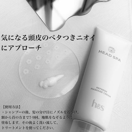 リフレッシュ マッサージクリーム/h&s/洗い流すヘアトリートメントを使ったクチコミ(2枚目)