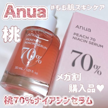 桃70%ナイアシンセラム/Anua/美容液を使ったクチコミ（1枚目）