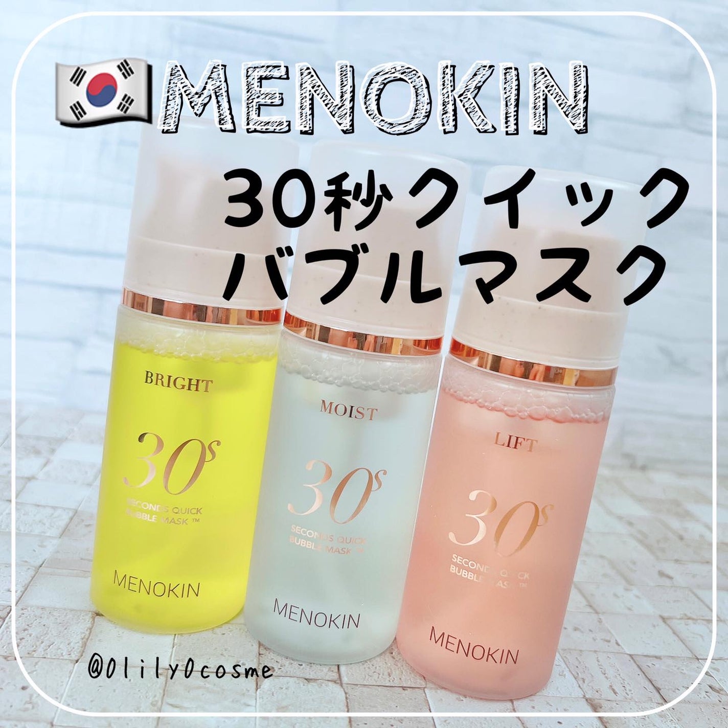 30秒クイックバブルマスク3種セット/MENOKIN/シートマスク・パックを使ったクチコミ(1枚目)