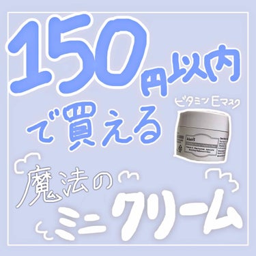 フレッシュリージュースドビタミンEマスク(90g)/Klairs/フェイスクリームを使ったクチコミ（1枚目）