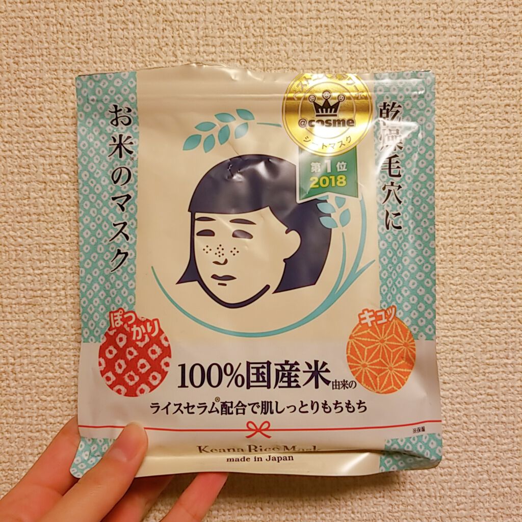 お米のマスク/毛穴撫子/シートマスク・パックを使ったクチコミ（1枚目）