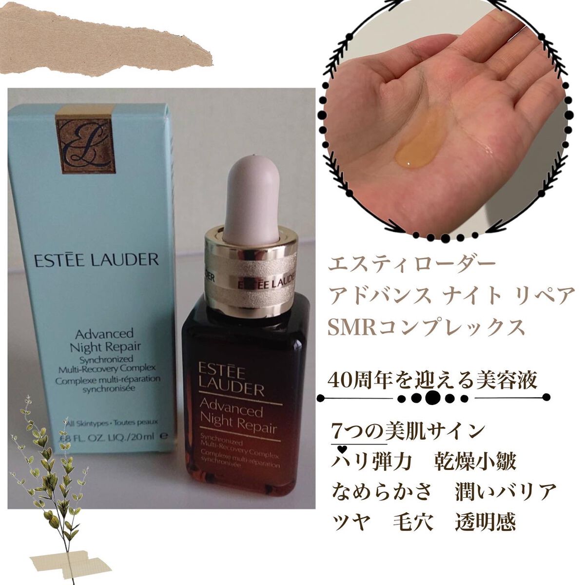 アドバンス ナイト リペア SMR コンプレックス/ESTEE LAUDER/美容液を使ったクチコミ(1枚目)