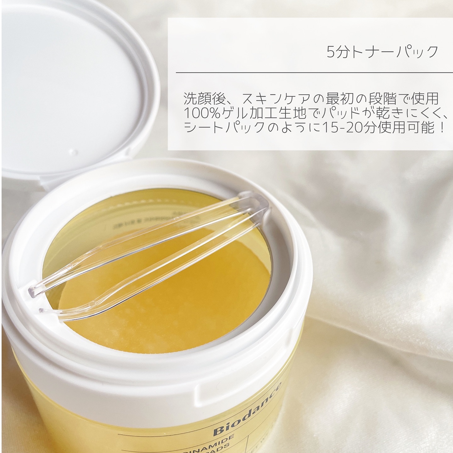 ビタナイアシンアミドゲルトナーパッド/Biodance/シートマスク・パックを使ったクチコミ（3枚目）