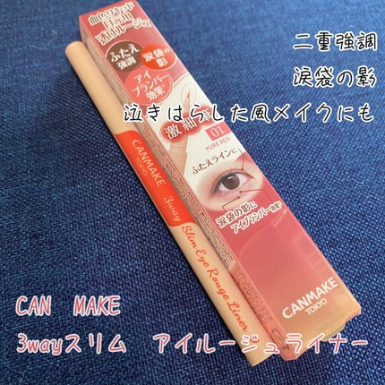 3wayスリムアイルージュライナー/キャンメイク/リキッドアイライナーを使ったクチコミ(1枚目)