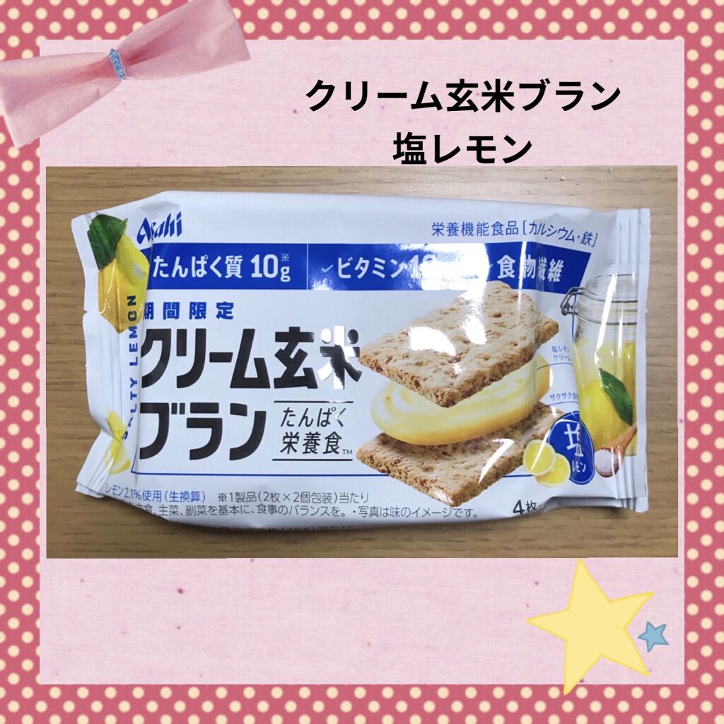クリーム玄米ブラン塩レモン/アサヒフードアンドヘルスケア/バランス栄養食を使ったクチコミ（1枚目）