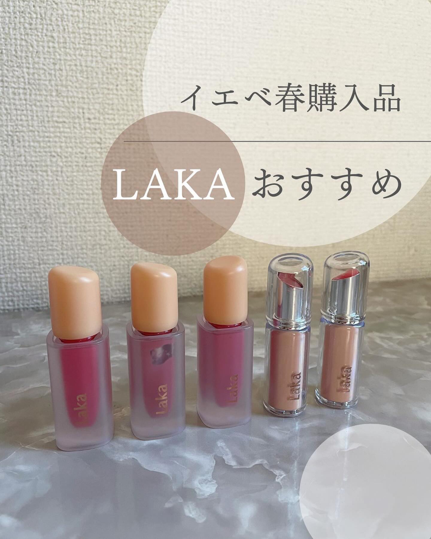 フルーティーグラムティント/Laka/リップティントを使ったクチコミ（1枚目）