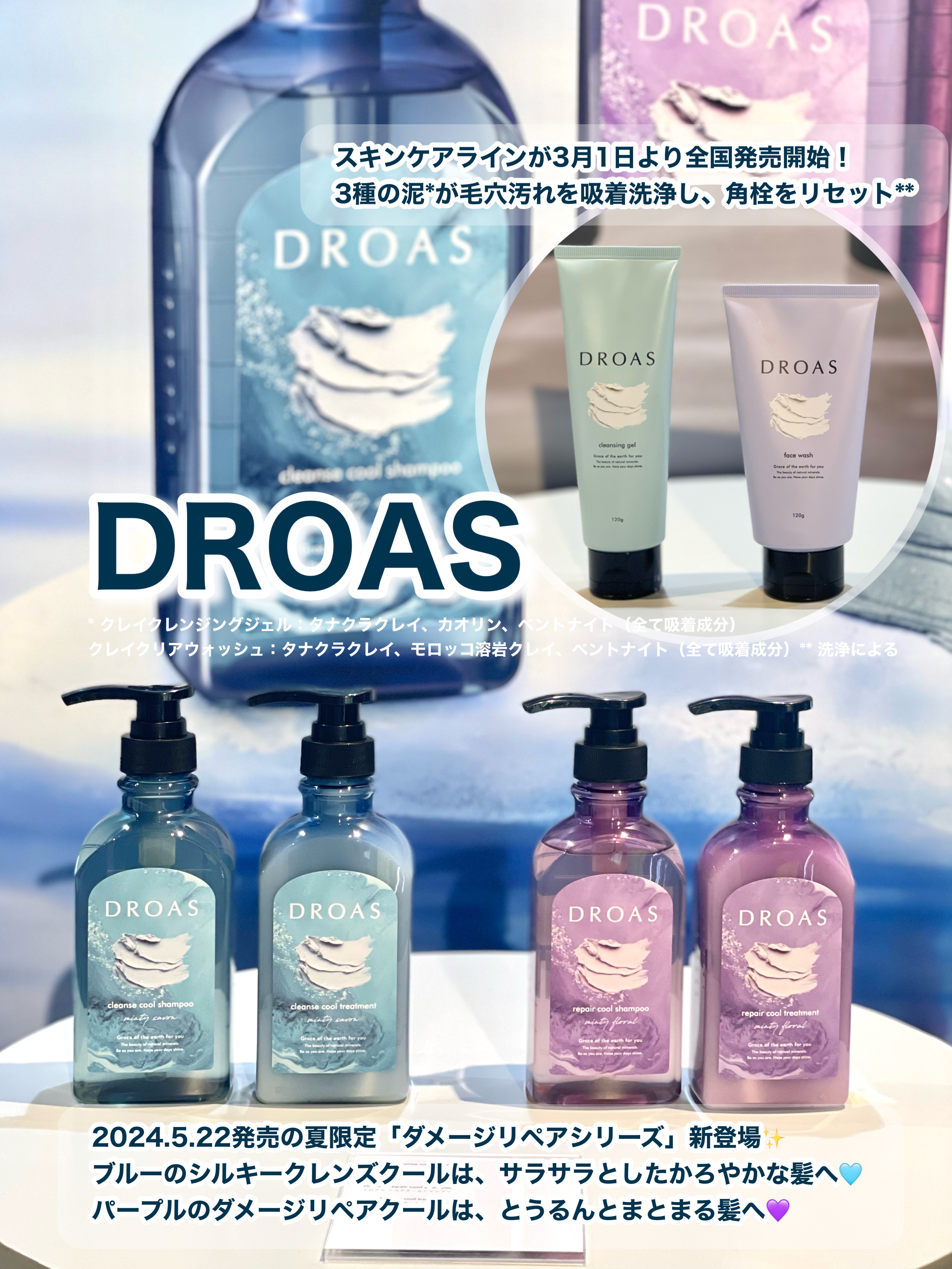 シルキークレンズクール シャンプー／トリートメント/DROAS/市販シャンプーを使ったクチコミ（1枚目）