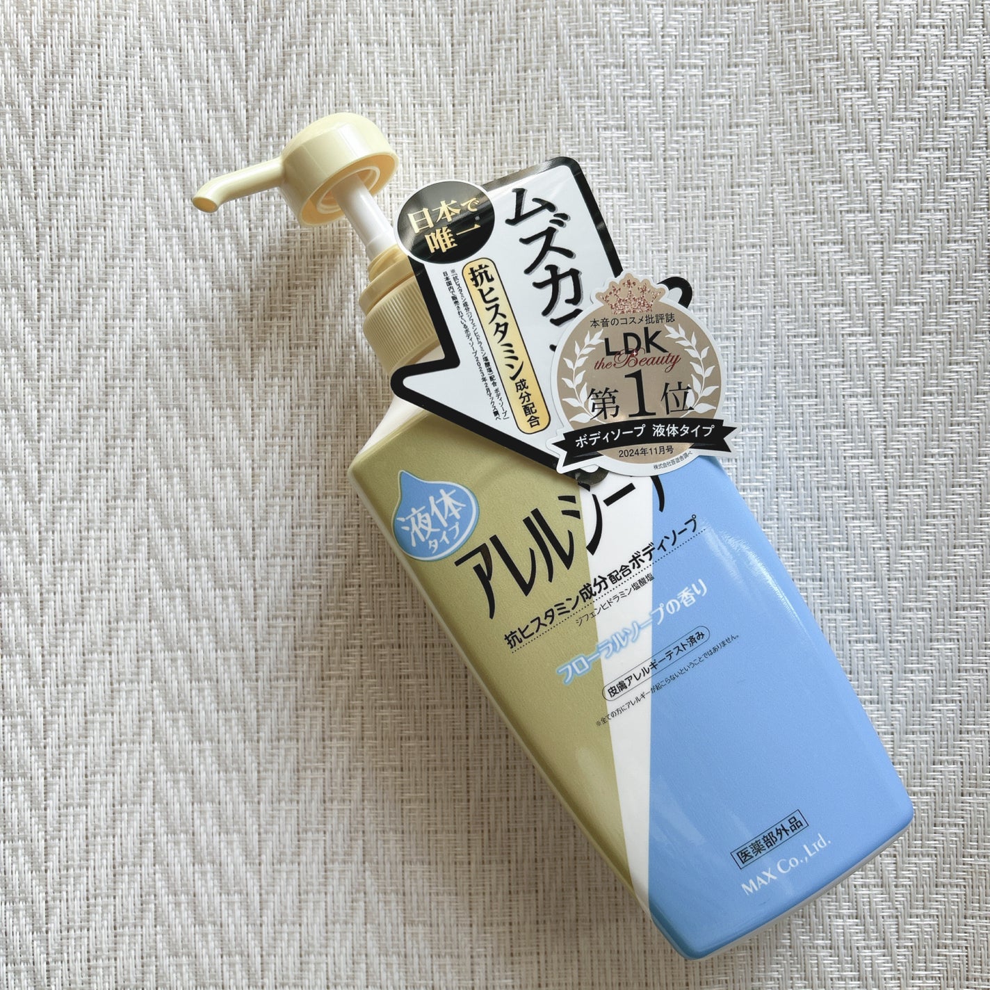 アレルジーナ 抗ヒスタミン成分配合ボディソープ/マックス/ボディソープを使ったクチコミ(1枚目)