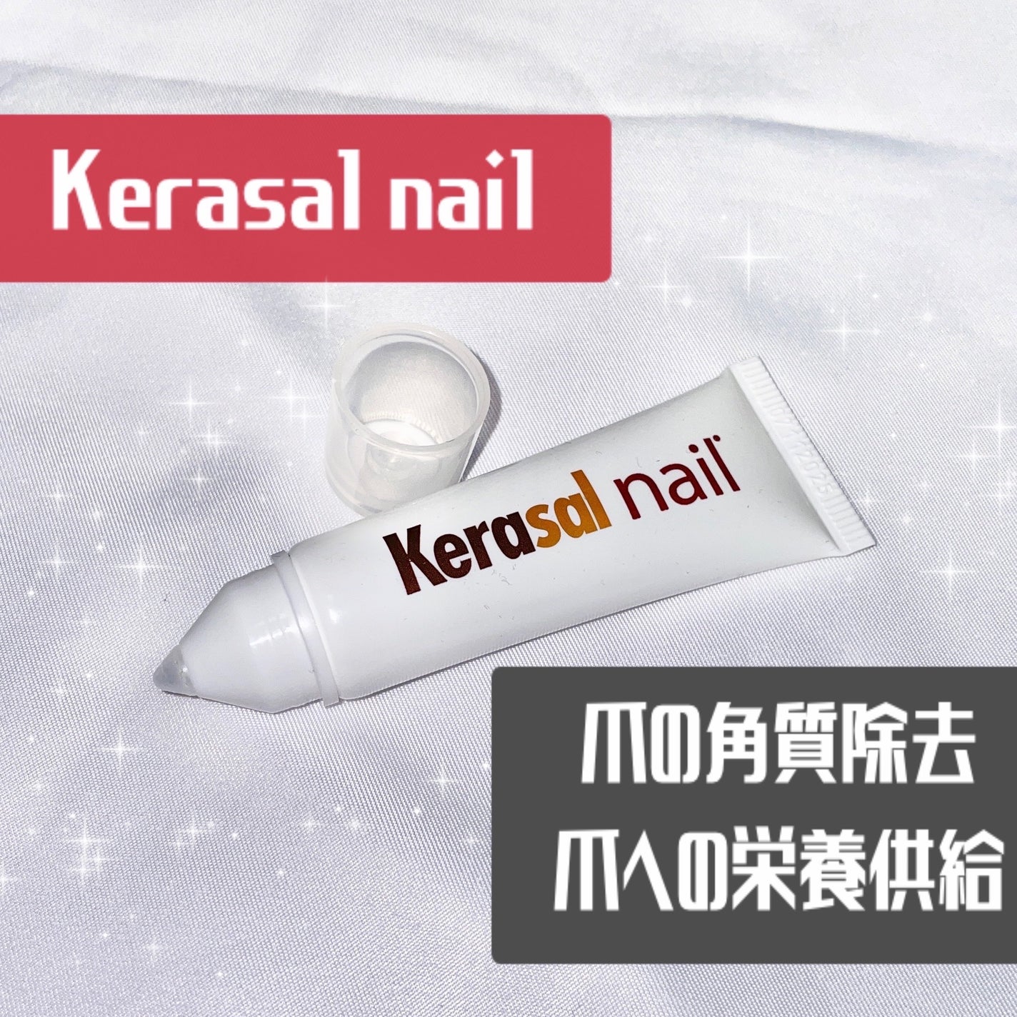 ケラサル ネイル爪栄養剤/Kerasal/ネイルオイル・トリートメントを使ったクチコミ(2枚目)