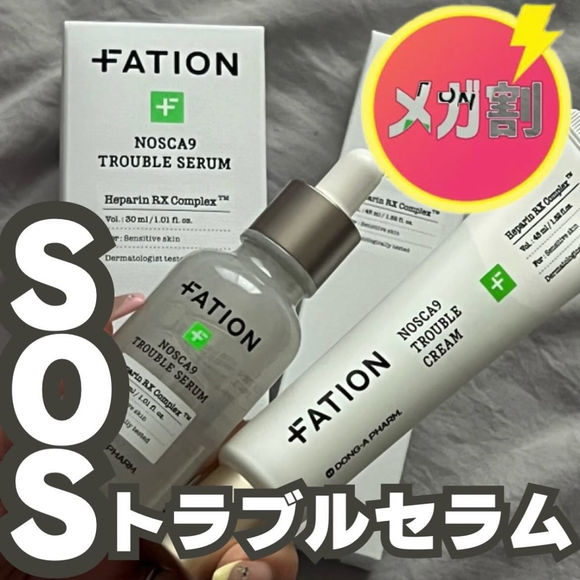 ノスカナイン トラブル セラム/FATION/美容液を使ったクチコミ(1枚目)