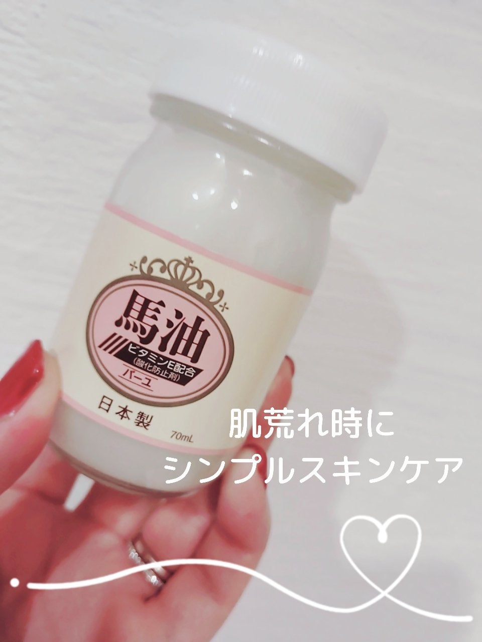 純馬油/井藤漢方製薬/フェイスオイルを使ったクチコミ(1枚目)