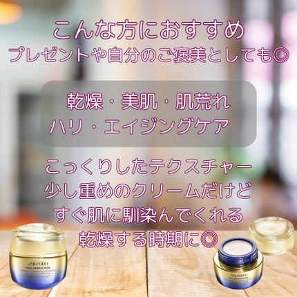 SHISEIDO バイタルパーフェクション アドバンスクリーム ソフトのクチコミ「✼••┈┈••✼••┈┈••✼••┈┈••✼••┈┈••✼
SHISEIDO
バイタルパーフ.....」(3枚目)