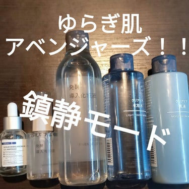 クリアケア化粧水/無印良品/化粧水を使ったクチコミ（1枚目）